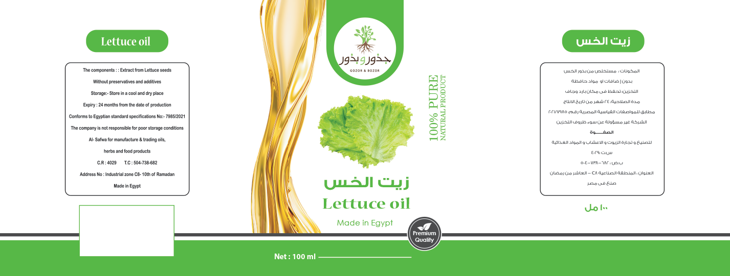 الصفوة لتصنيع و تجارة الزيوت و الاعشاب و المواد الغذائية